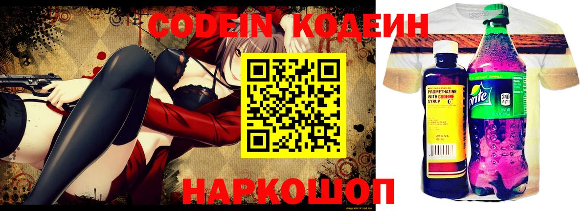 Кодеин напиток Lean (лин) Азов