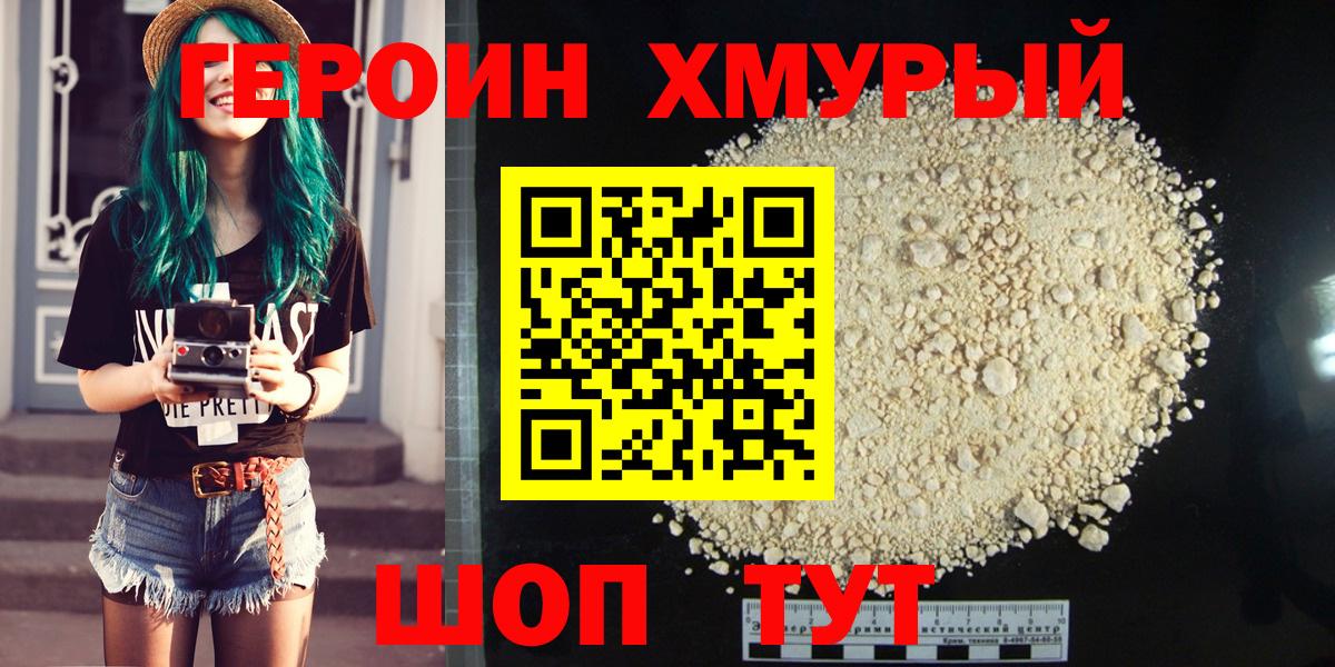 Героин афганец  Вход с VPN  Героин  Азов 