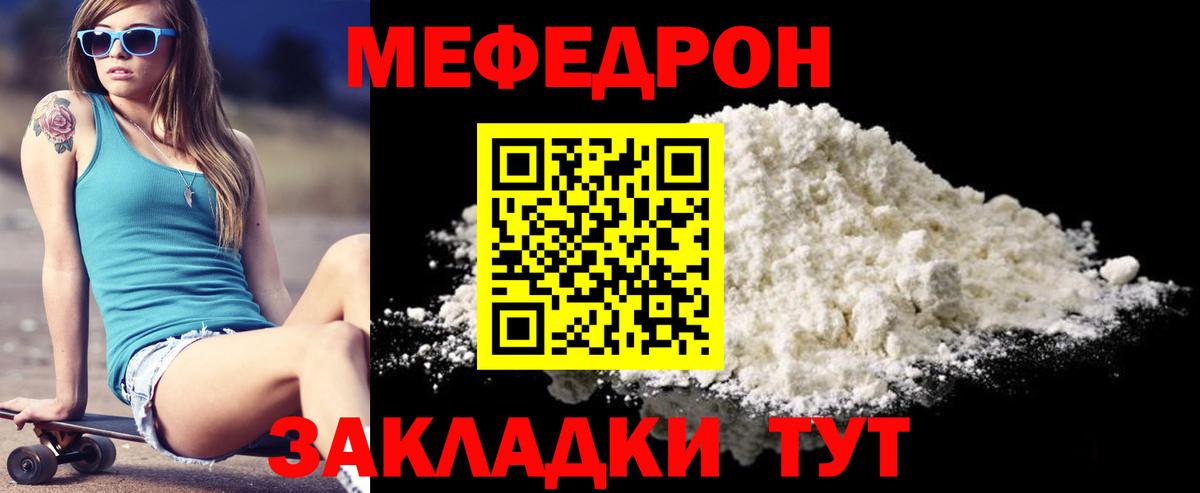 МЯУ-МЯУ  МЕФ 4 MMC  МЕФ mephedrone  Мефедрон  Вход с VPN  где можно купить наркотик  Азов 
