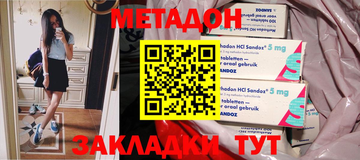 МЕТАДОН methadone  Вход с VPN  Азов 